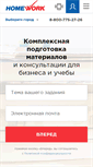 Mobile Screenshot of homework.ru