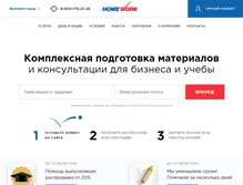 Tablet Screenshot of homework.ru